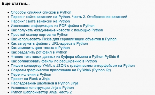 Как получить список статей с Python и bs4